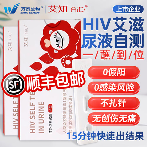 无创无痛  尿液自检 hiv不扎针居家自检