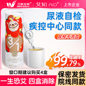 万泰艾滋病测试纸hiv自检无痛无创尿液检测自测检验非性病第五代