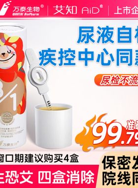 万泰艾滋病测试纸hiv自检无痛无创尿液检测自测检验非性病第五代