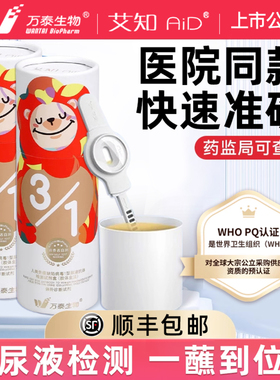 万泰艾知hiv检测纸官方旗舰店正品尿液无痛无创自检艾滋病测试纸