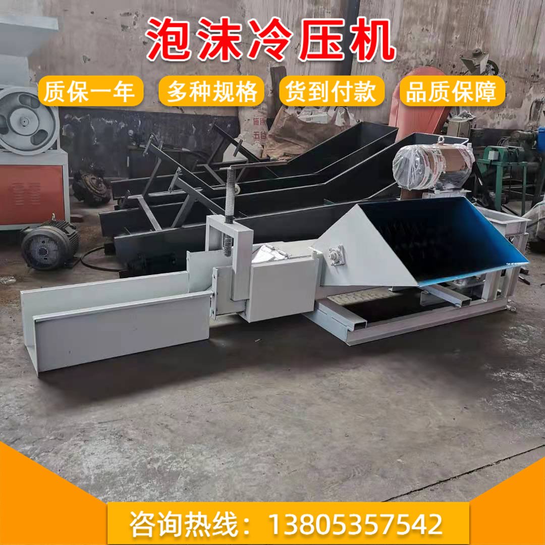 泡沫冷压机300400粉碎冷压一体机挤压成型机废旧再生塑料冷压块机