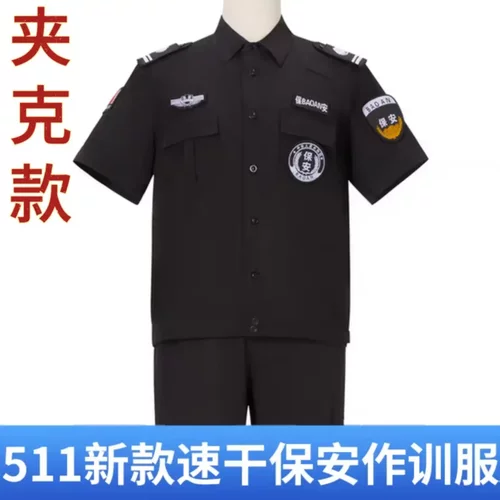 冰丝速干夹克作训服保安工作服夏款短袖夏季薄款制服保安服执勤服