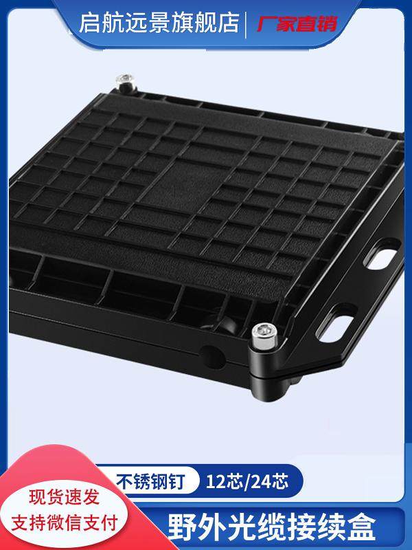 方形光缆接收盒12芯2进2出接收包24芯融合接收包光纤连接器盒Abs
