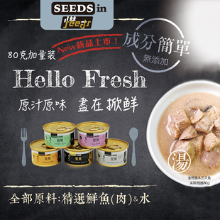 惜时泰国进口猫罐头真正0添加掀鲜原汁汤罐营养猫零食80g 6罐