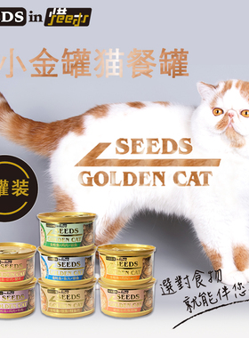 惜时旗舰店泰国进口猫罐头小金罐成猫幼猫营养猫咪零食6罐/盒