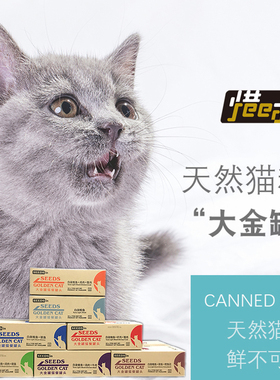 惜时旗舰店泰国进口猫罐头大金罐成猫营养猫咪零食170g*24罐 整箱