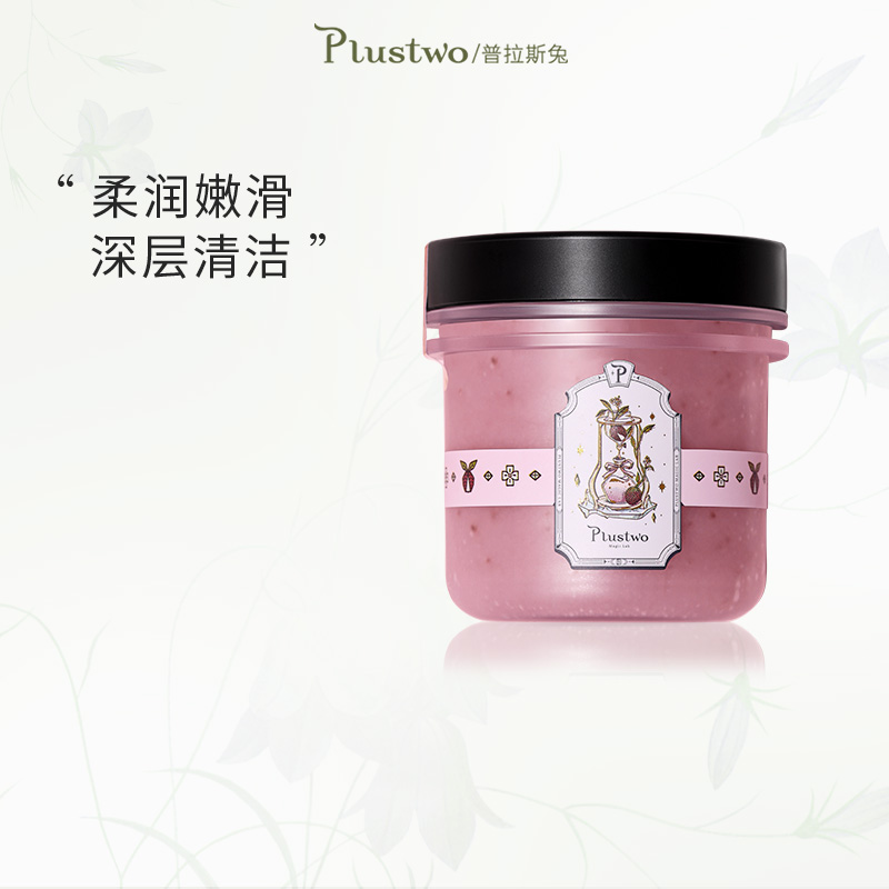 【节日礼物】plustwo 普拉斯兔玫瑰荔枝身体磨砂膏改善粗糙肌肤