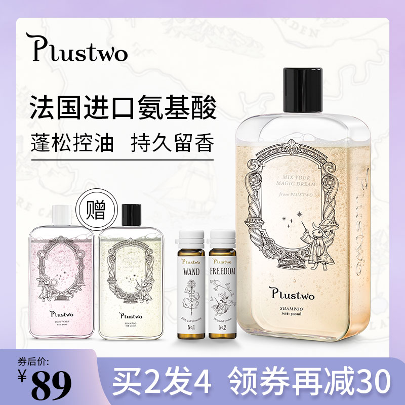 Plustwo洗发水香味持久留香女氨基酸蓬松控油去屑止痒柔顺洗发露