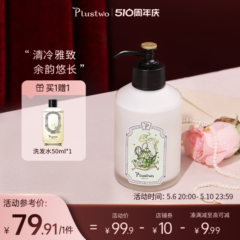 Plustwo 普拉斯兔身体乳春季女士保湿滋润补水香味持久留香