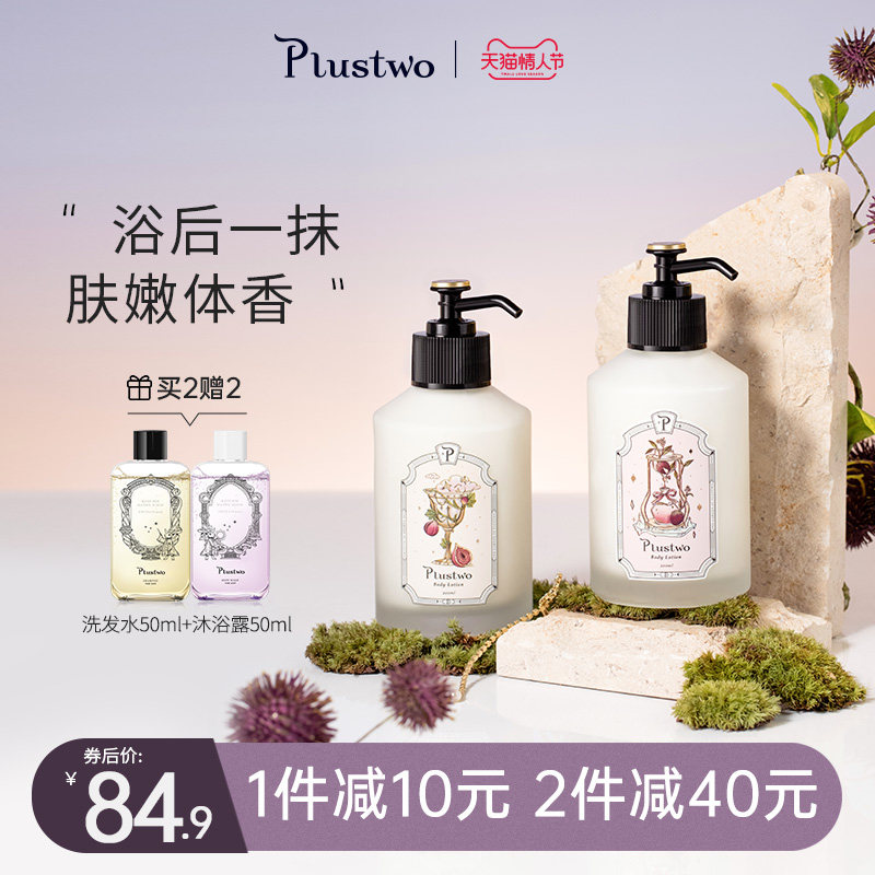 Plustwo 普拉斯兔身体乳女士保湿滋润秋冬补水烟酰胺香味持久留香