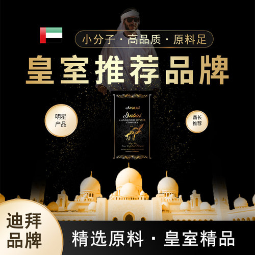 迪拜皇室原装进口调理营养品海外膳食营养沙漠植物萃取至宝 - 封面