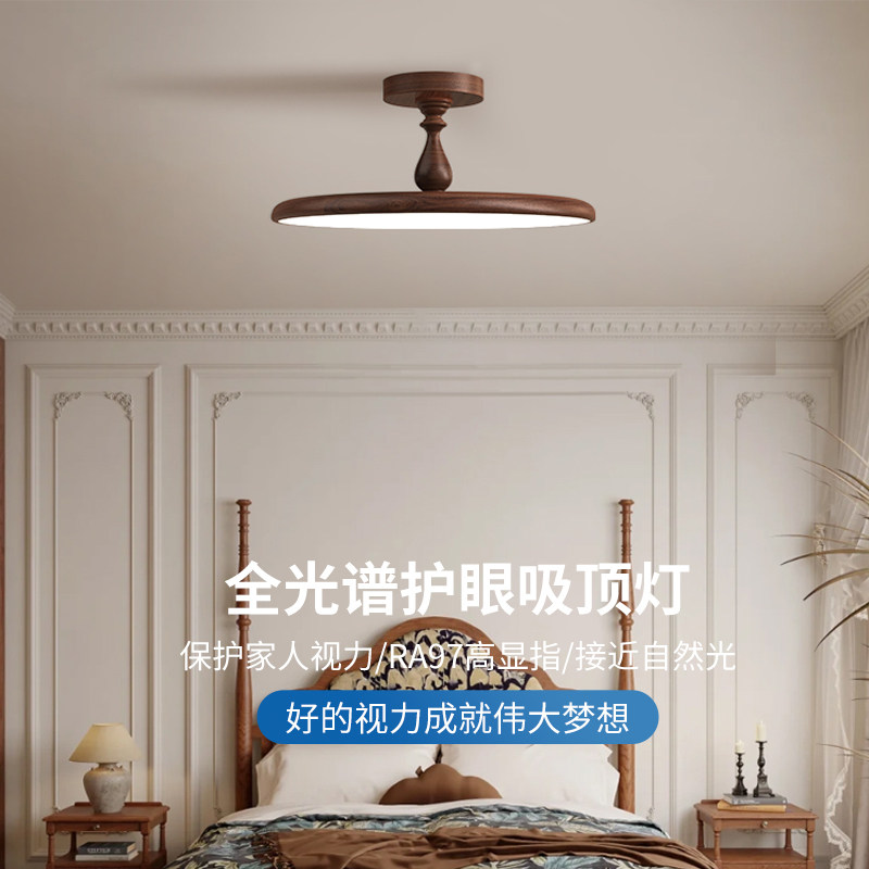 新中式全光谱胡桃木纹吸顶灯