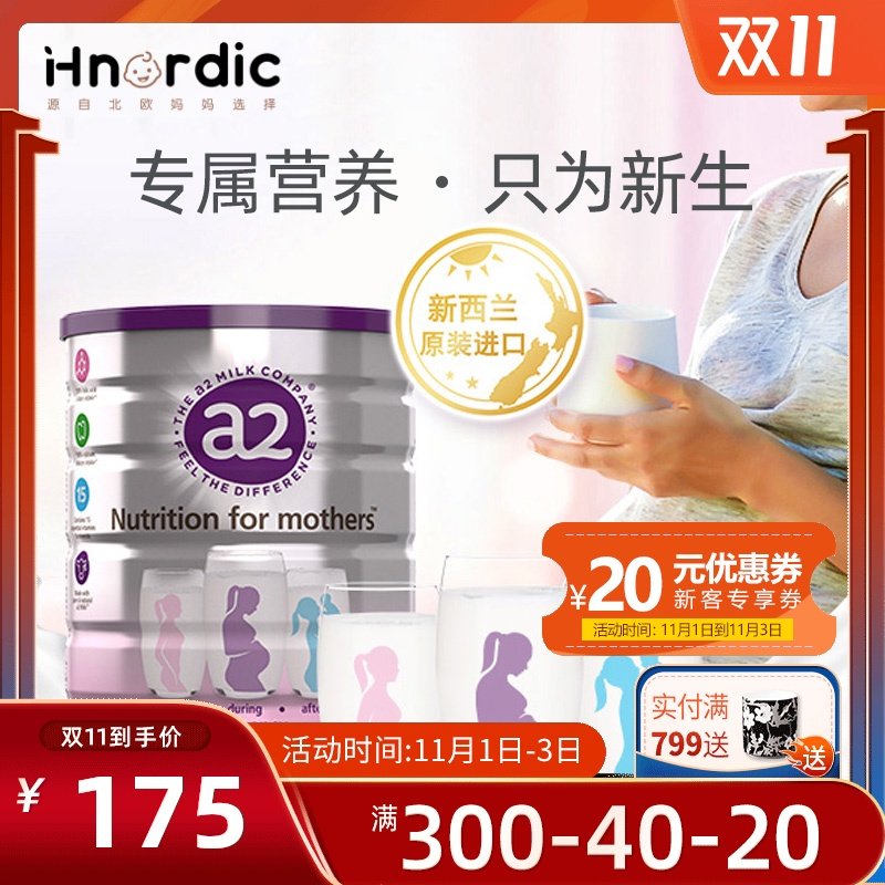 新西兰a2孕妇奶粉A2蛋白质产妇早期哺乳期成人牛奶粉900g