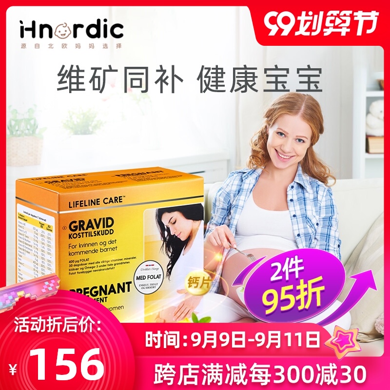 挪威小鱼Lifeline Care孕妇孕期专用营养素备孕补充鱼油DHA叶酸钙
