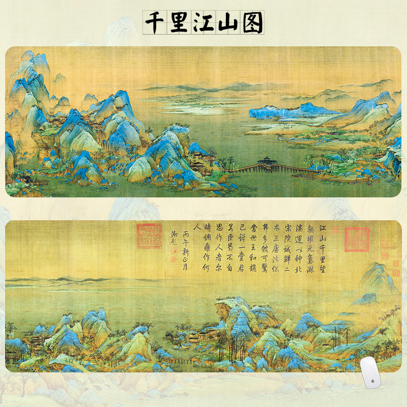 千里江山图鼠标垫超大号桌垫中国风创意古典电脑垫子办公家用定制