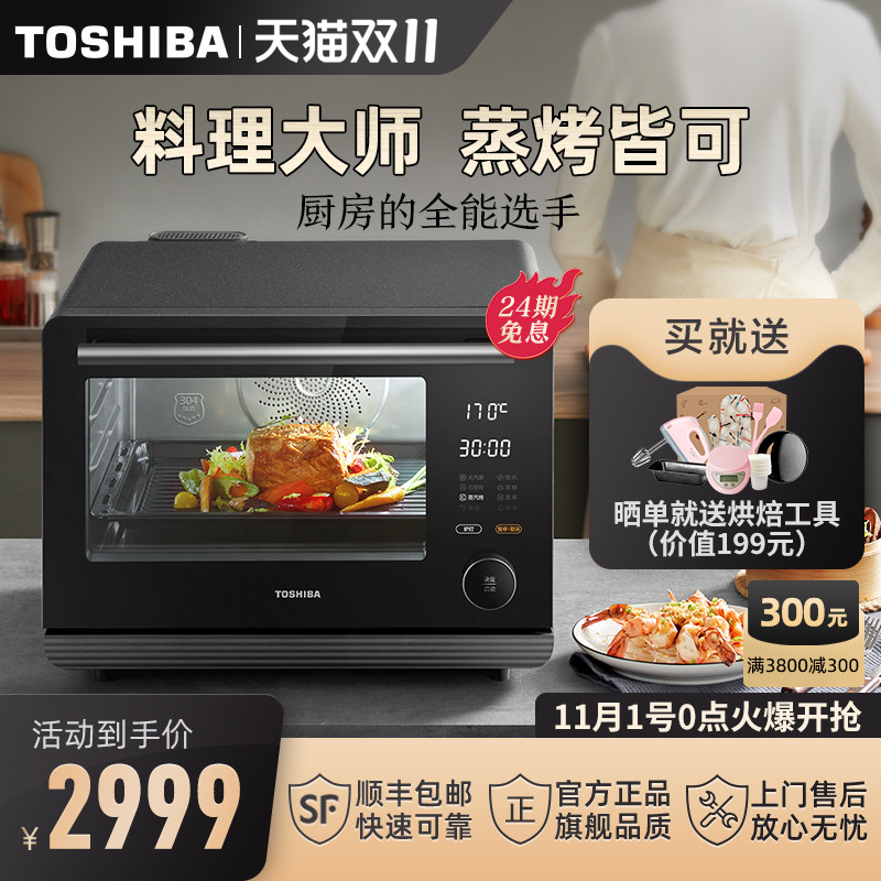 东芝ER-VE7300蒸烤箱一体机家用烤箱蒸箱 多功能蒸烤一体机台式