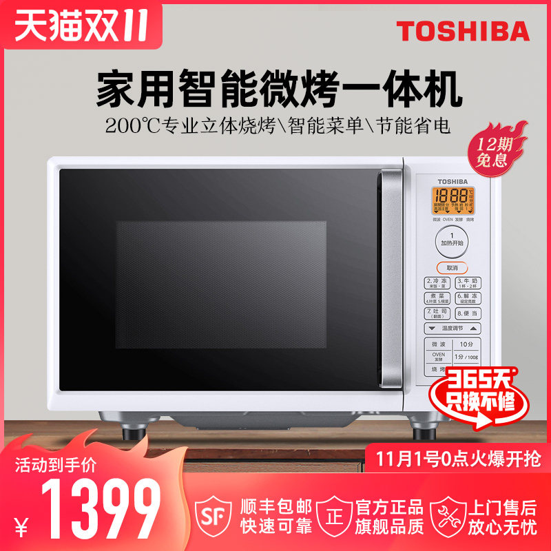 东芝ER-T16CNW智能变频家用微波炉烤箱二合一台式微烤一体机16L