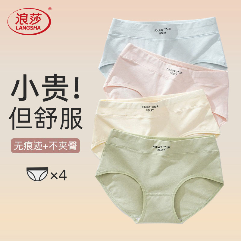 浪莎女三角内裤中腰抗菌