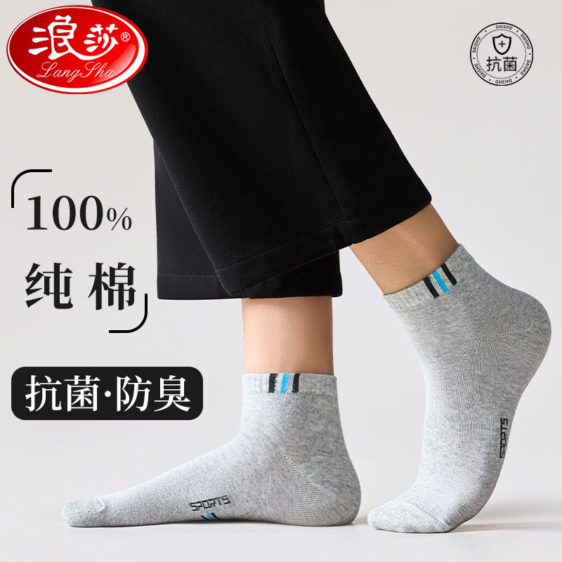 浪莎男士抗菌防臭运动棉袜