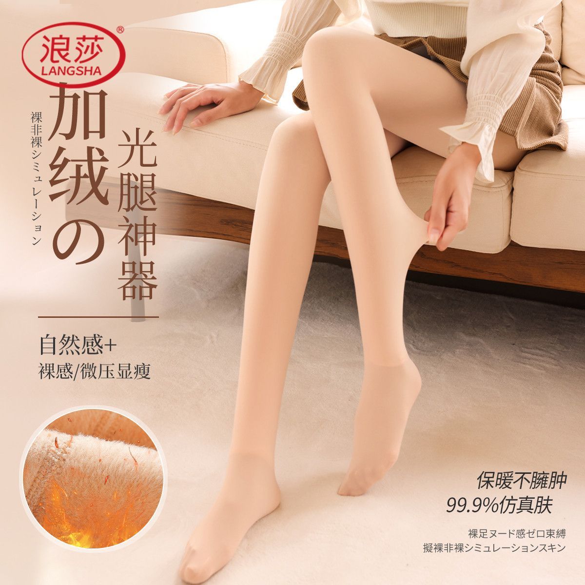 浪莎打底裤女冬季加绒加厚