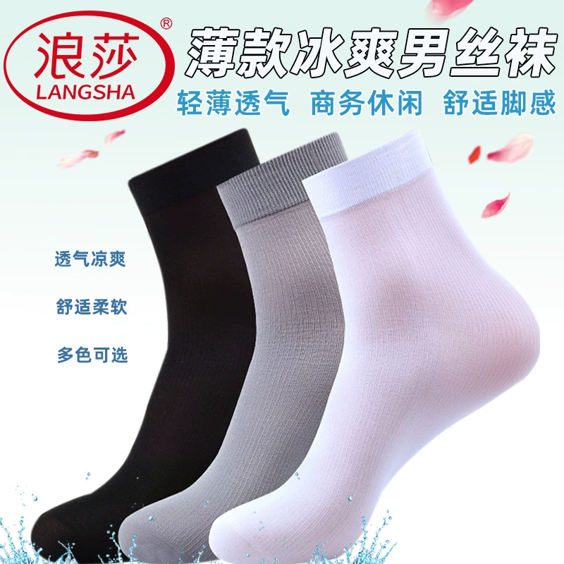 男士丝袜夏季薄款透气冰丝抗菌