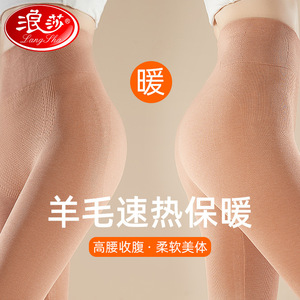 浪莎保暖裤冬季女内穿高腰收腹美肤一体打底裤修身羊毛发热秋裤女