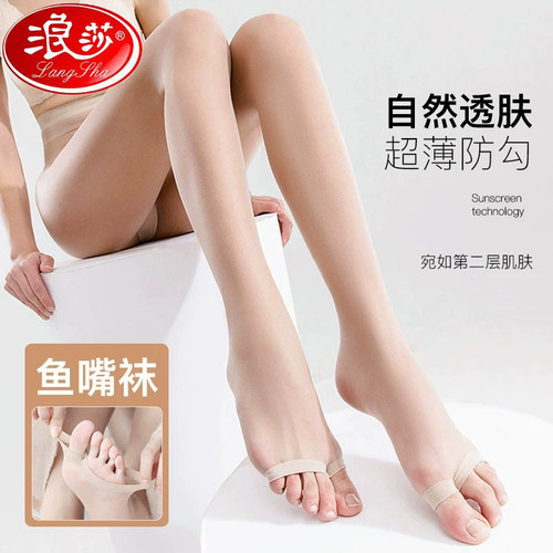 浪莎鱼嘴丝袜透明防勾丝长筒