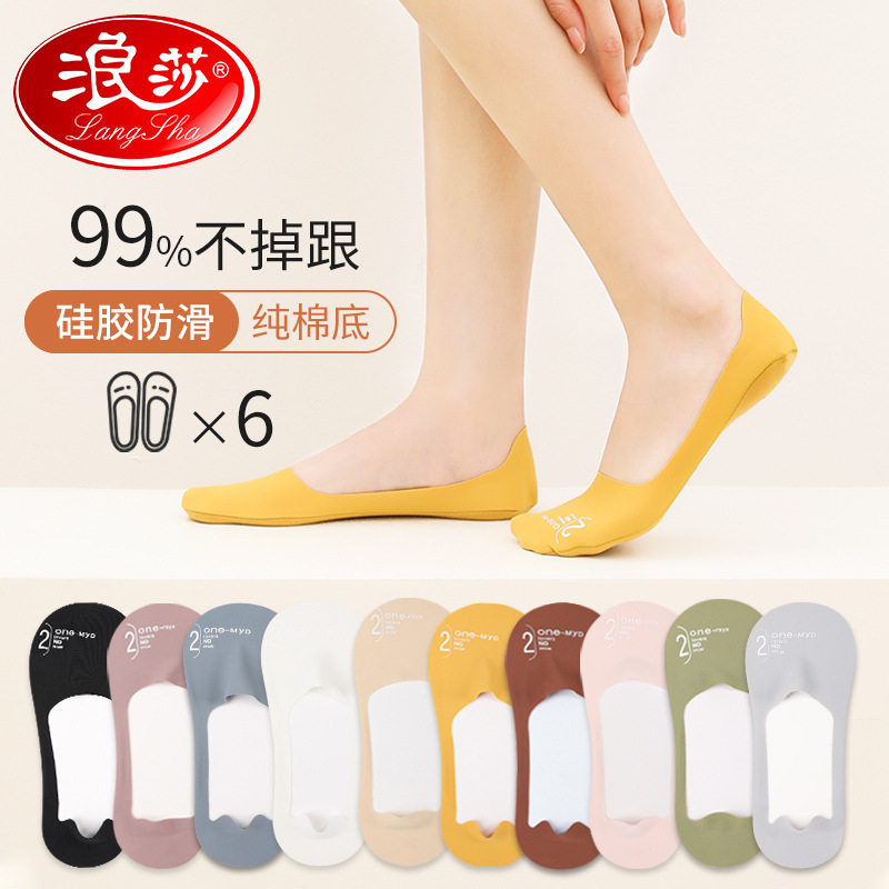 浪莎船袜夏季女棉底不掉跟