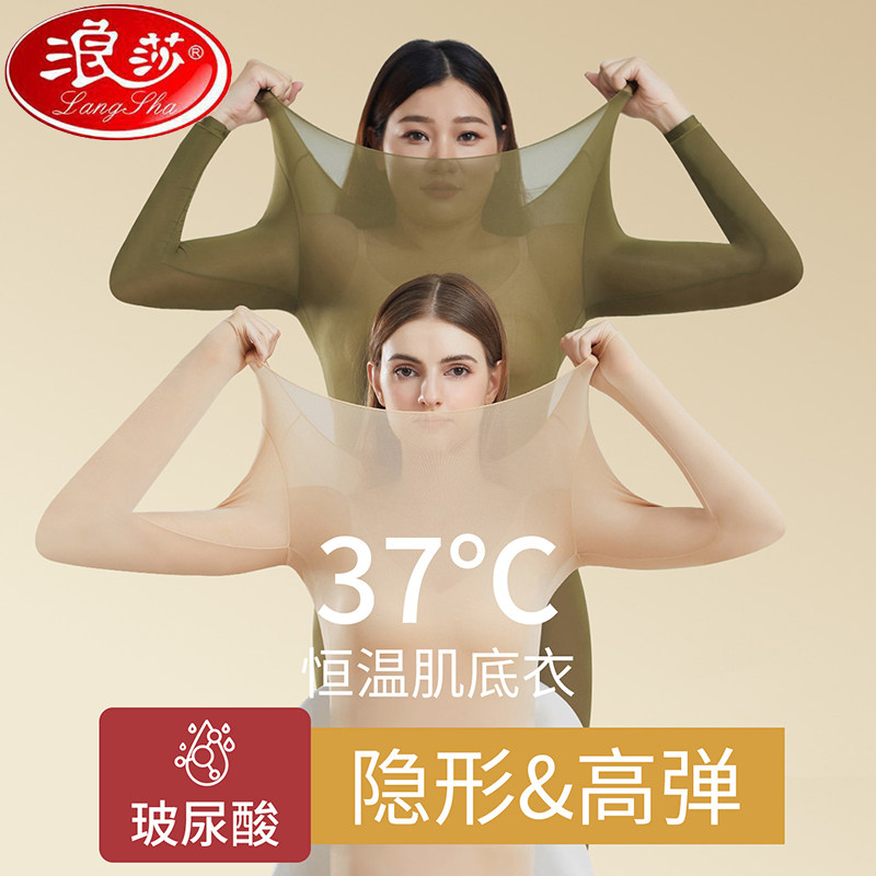 浪莎女肌底衣发热秋衣裤