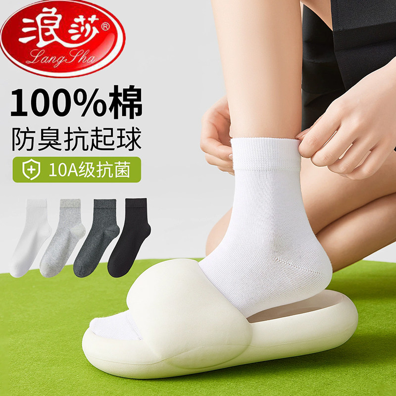 浪莎女款抗菌吸汗防臭四季棉袜