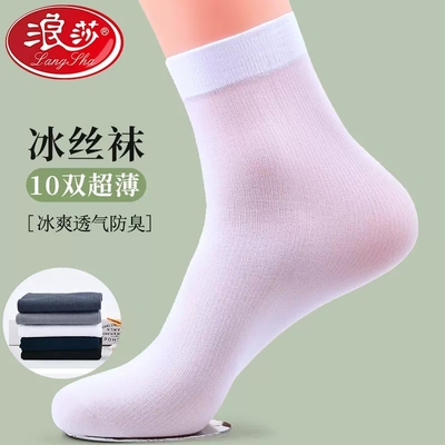 浪莎男士丝袜夏季薄款冰丝透气