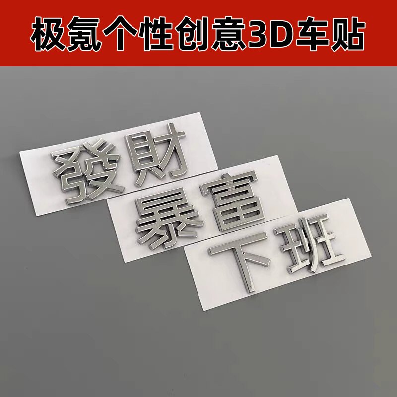 适用于极氪001/007/x立体创意文字极氪暴富车尾标个性改3D装饰贴