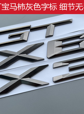 X3 X6 GT字标后尾标识原尺寸柿灰色车标尾门标志车贴改装m标牌