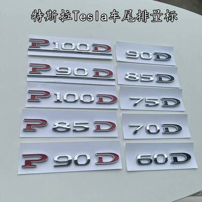 适用于特斯拉MODEL X 75D P90D P100D后尾标车标排量车贴字母改装