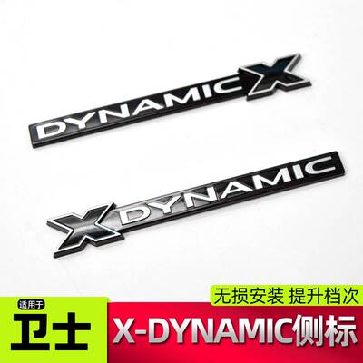 适用于路虎卫士110/90改装X-DYNAMIC侧标 卫士车门叶子板侧标贴