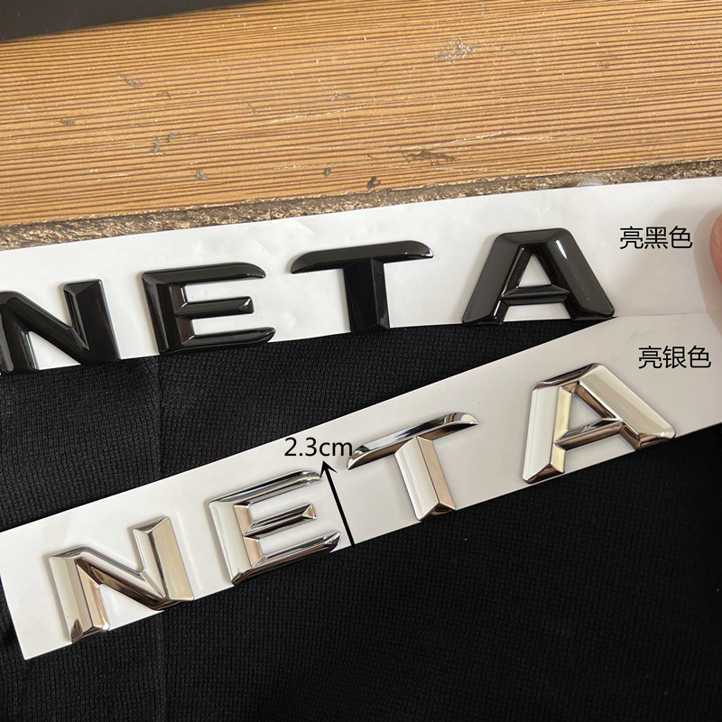 哪吒改装车标贴EKOAneta英文