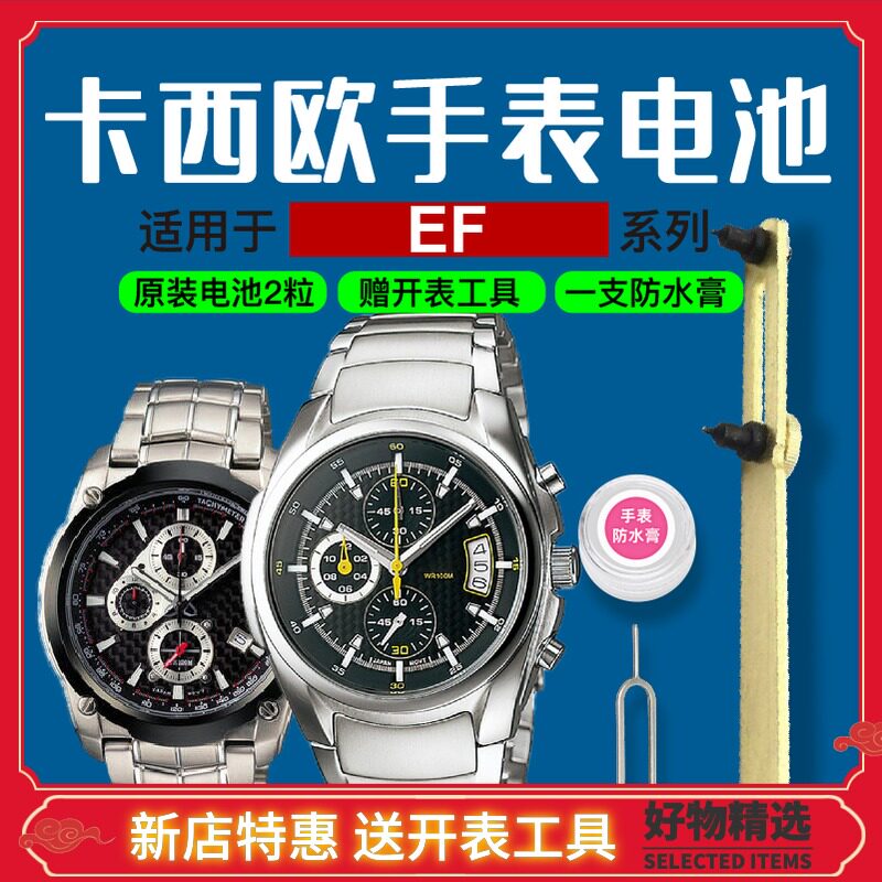 适用于卡西欧手表ef 506 507 512 550 524 503 545 324原装电池