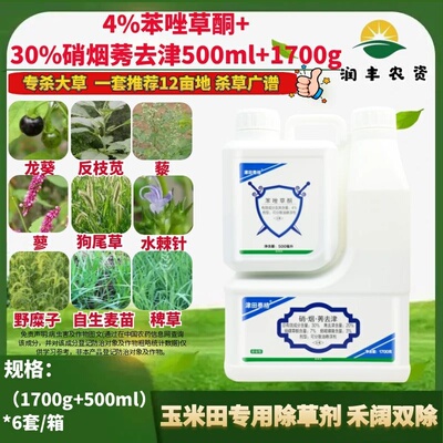 津田泰格 4%苯唑草酮+30%硝烟莠去津 除草广谱速度快农药除草剂