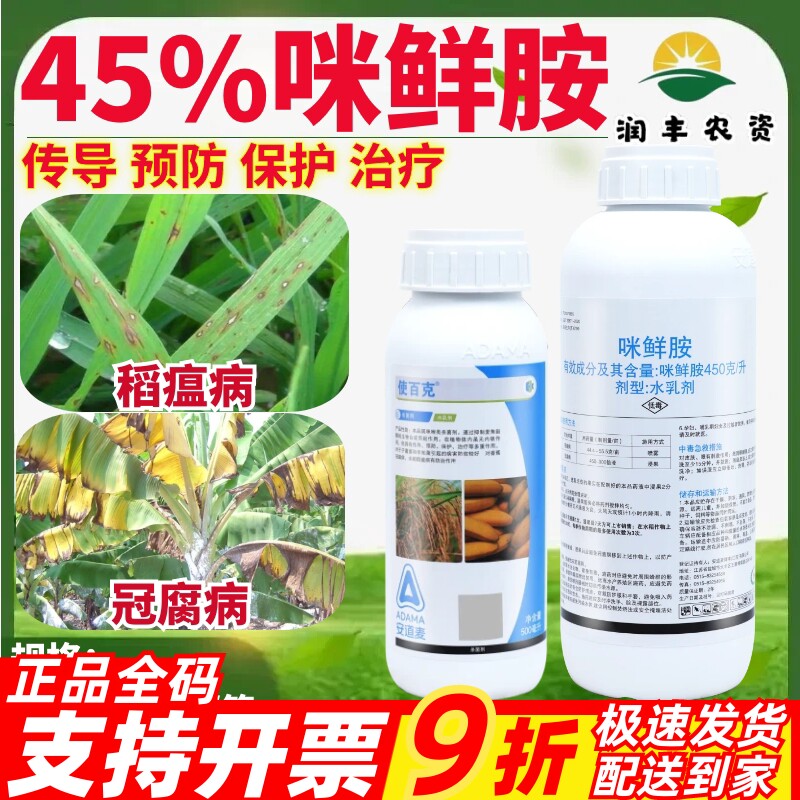 使百克45%咪鲜胺安白腐病