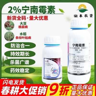 德强独揽2%宁南霉素杀菌剂