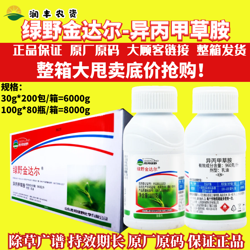 整箱绿野金达尔异丙甲草胺一年生禾本科及部分双子叶杂草除草剂