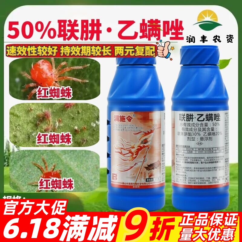 盈辉满施令50%联肼乙螨唑联苯肼酯果树柑橘红蜘蛛叶螨杀卵杀虫剂