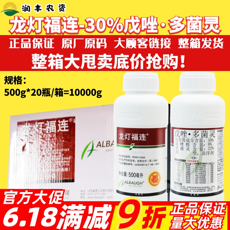 龙灯福连 30%戊唑多菌灵 赤霉病炭疽病叶斑病褐斑病农药杀菌剂500