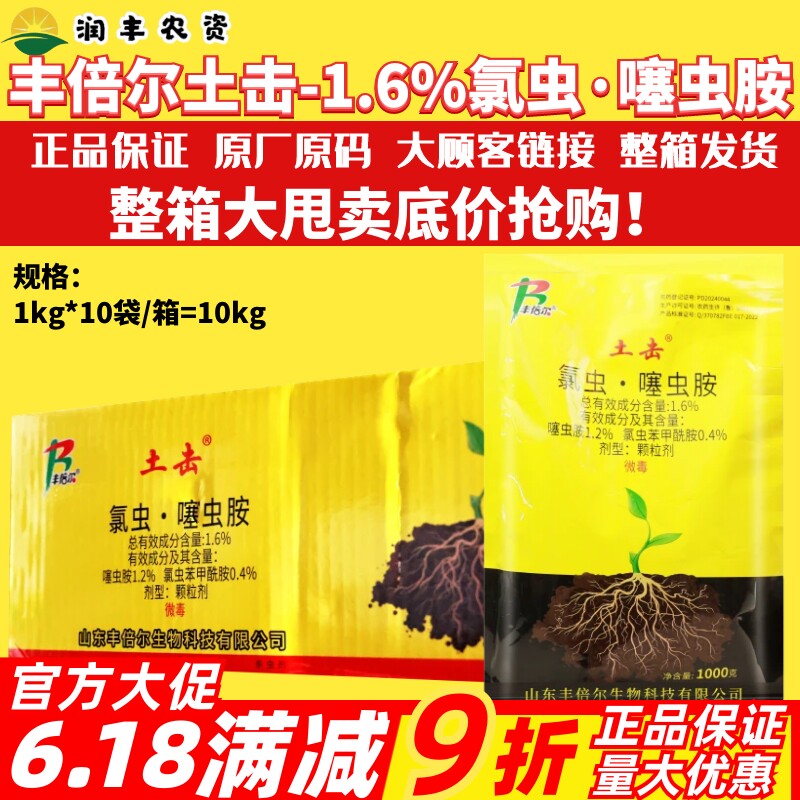 整箱土击1.6%氯虫噻虫胺 氯虫苯甲酰胺 甘蔗蔗螟颗粒剂农药杀虫剂