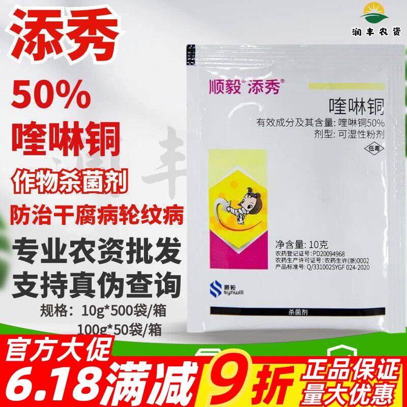添秀-50%喹啉铜-山核桃干腐病 苹果轮纹病可湿性粉剂农药杀菌剂