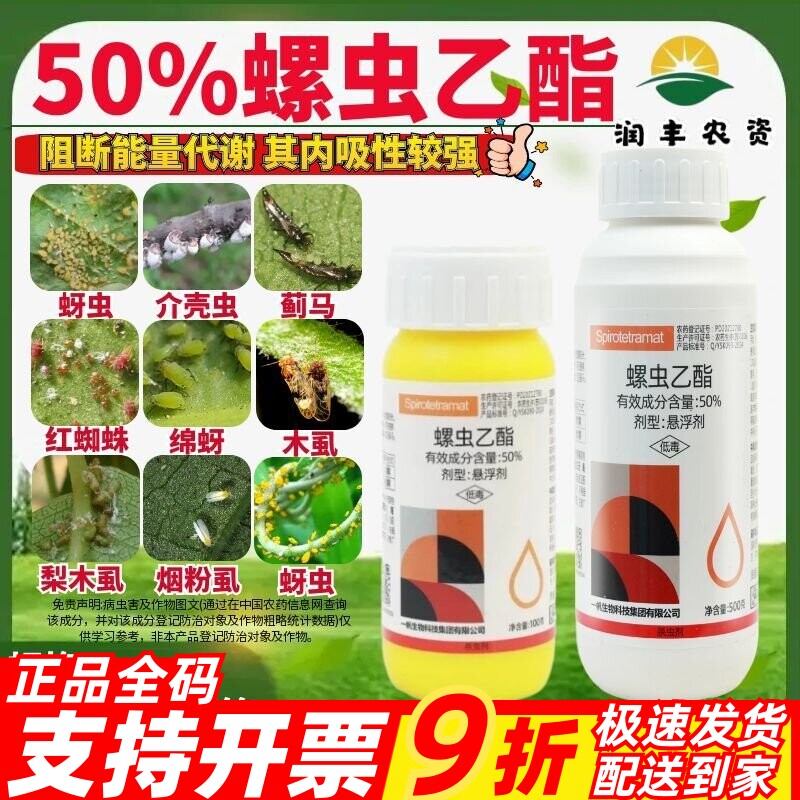 一帆力战50%螺虫乙酯作物杀虫剂