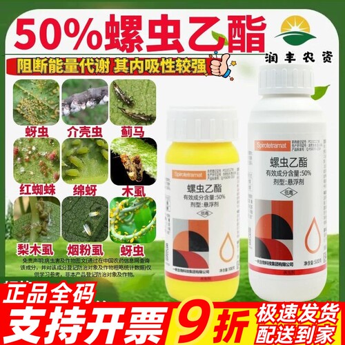 一帆力战50%螺虫乙酯作物杀虫剂