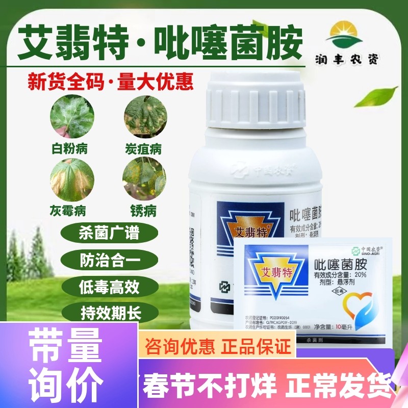 中国农资艾翡特艾非特20%吡噻菌胺白粉病灰霉病叶霉病杀菌剂农药