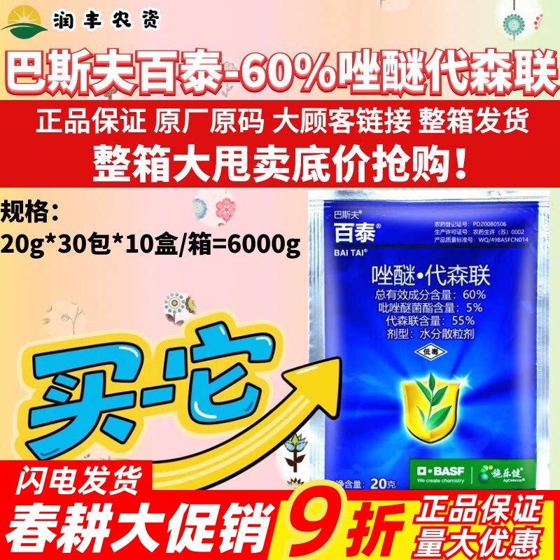 整箱 巴斯夫百泰唑醚代森联 葡萄柑橘霜霉病炭疽病疫病农药杀菌剂