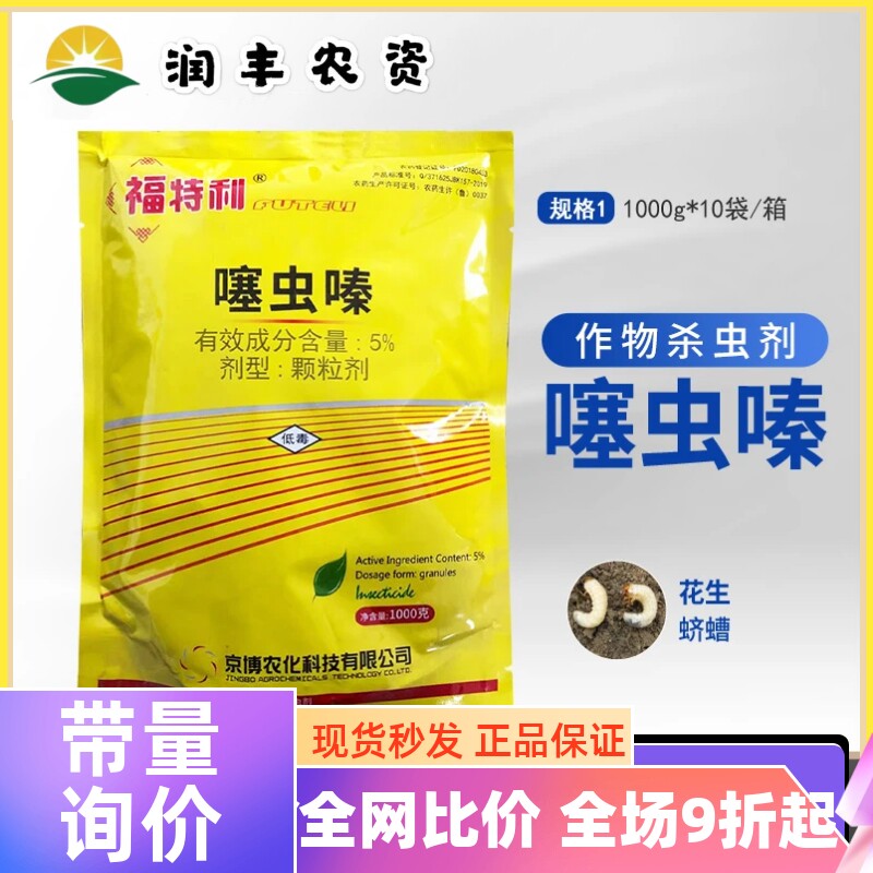 京博福特利5%噻虫嗪缓释颗粒剂蚜虫蛴螬地下害虫内吸长效撒杀虫剂